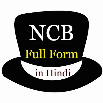 NCB Full Form in Hindi ! NCB Ka Full Form