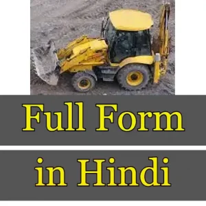 JCB Full Form in Hindi | जेसीबी का फुल फॉर्म क्या होता है ?