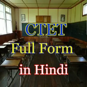CTET Full Form in Hindi