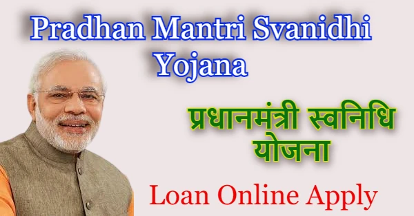 PM Svanidhi Yojana 2023: प्रधानमंत्री स्वनिधि योजना Loan Online Apply